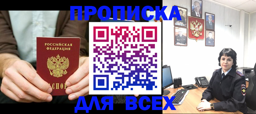 временная регистрация поиск в Джанкое