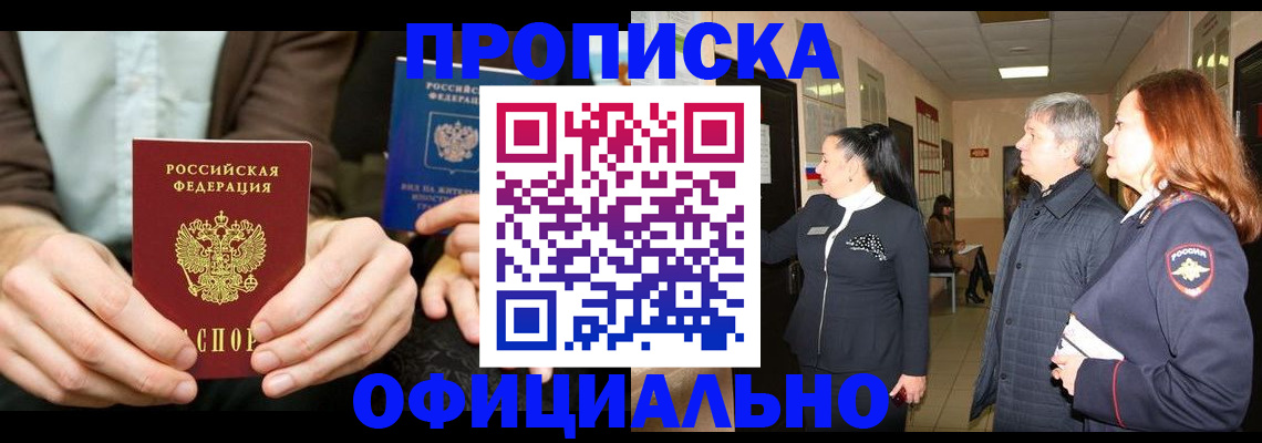 прописка для военкомата в Джанкое